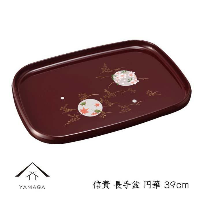 
                  信貴 長手盆 39cm 円華【YG239】
                