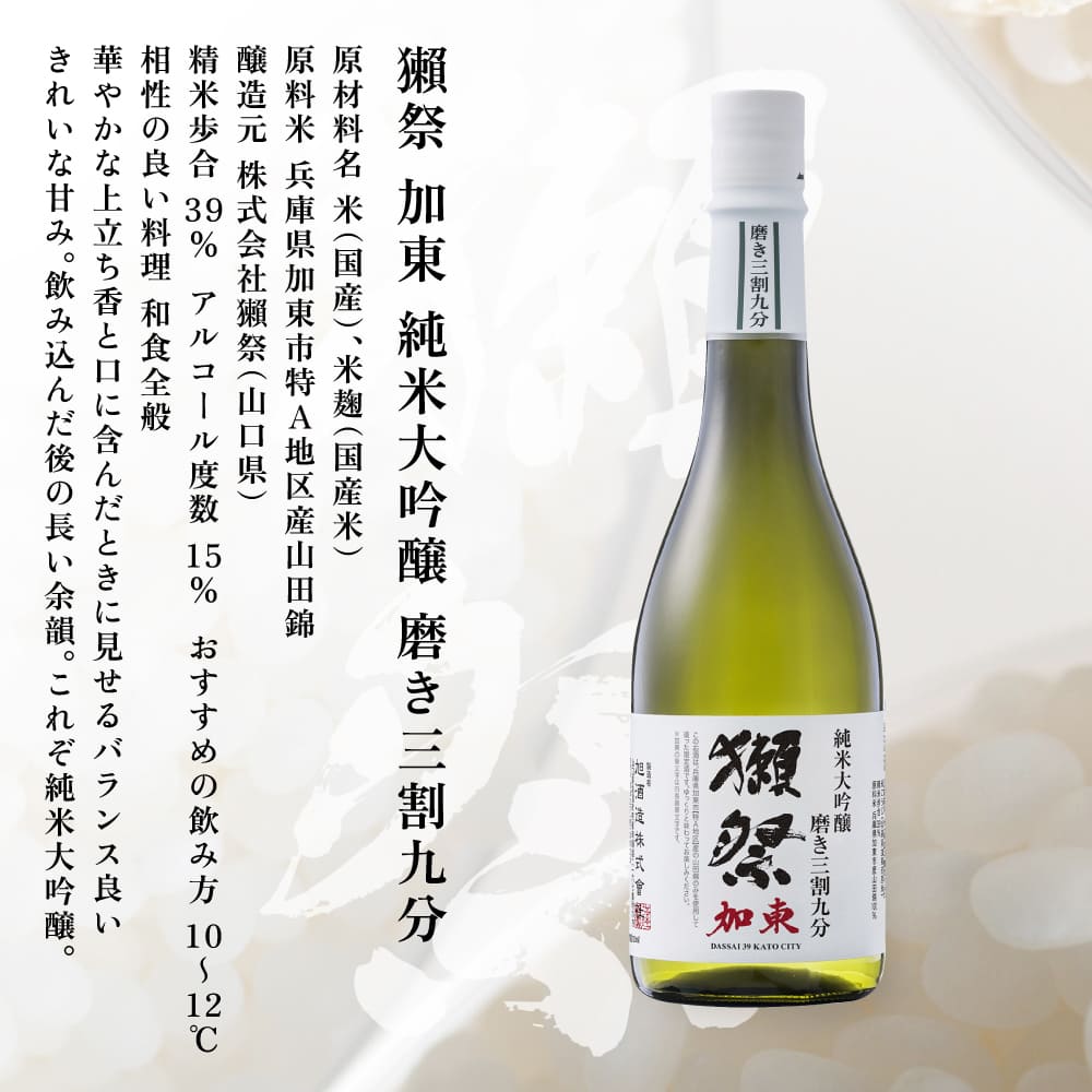 獺祭 加東 磨き三割九分 ・ 真澄 山花 飲み比べ 各720ml 加東市特A地区産山田錦使用[ 旭酒造 宮坂醸造 日本酒 酒 お酒 純米大吟醸 純米酒 贈答品 ]
