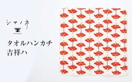 ＜シマノネ＞タオルハンカチ　全4種類セット_イメージ4