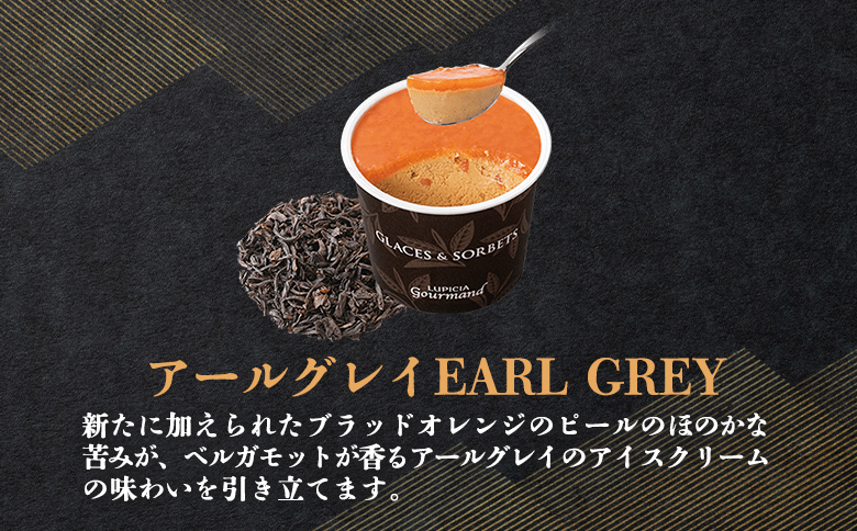 ルピシアのお茶 アイス グラス and ソルベ アールグレイ 8個セット | 8個 ルピシア ルピシアグルマン アイスクリーム お茶 アールグレイ 紅茶 生乳 北海道 ふるさと納税 ニセコ町 ニセコ 