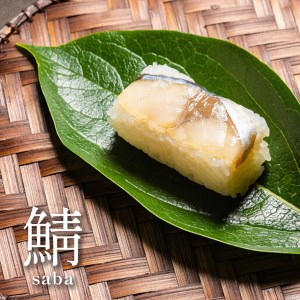 柿の葉ずし 鯖6 鮭6 金目鯛6・柚庵仕立て焼きさばずし詰合《総本家　平宗吉野本店》