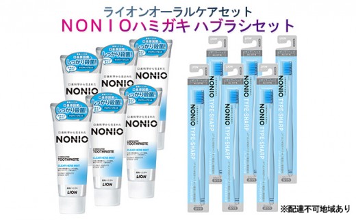 歯磨き粉 ライオン NONIO ノニオ ハミガキ＋ハブラシ 各6本 ｜ 歯ブラシ セット nonio 口臭予防 ハミガキ ハブラシ 歯みがき粉 オーラルケア 日用品 まとめ買い 明石市