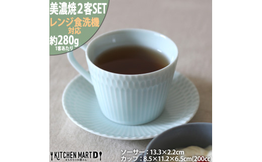 【美濃焼】 さざなみ 8.5カフェカップ 13皿ソーサー 2客セット 青白 瑞浪市 / JS企画 皿 マグカップ カフェカップ ソーサー 食器 セット [AZAZ083]
