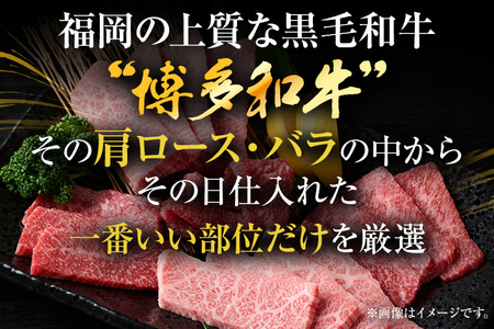 【ふるなび限定】【先行予約】訳あり！【A4～A5】博多和牛焼肉切り落とし(肩ロース・バラ） 500ｇ CP021er FN-Limited 