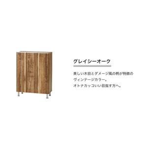 シューズボックス 【リアル 75 LO】 グレイシーオーク_シューズボックス リアル 75 LO 大川家具 カラー グレイシーオーク 靴箱 靴 収納 可動棚 お洒落 国内製造 お取り寄せ 福岡県 久留