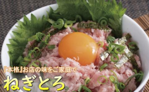 徳さんのネギトロ小（まぐろのたたき）【１ｋｇ】