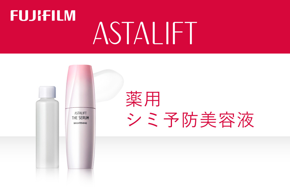 
                  《シミ予防美容液》アスタリフト ザ セラム ブライトニング 40ml(本品×1 レフィル×1)【 化粧品 コスメ スキンケア 神奈川県 南足柄市 】
                