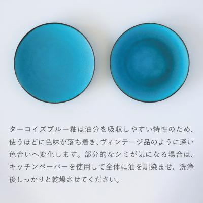 ふるさと納税 京都市 【ZUIKOU】プレート L　No.009 Turquoise (ターコイズブルー/青) |  | 03
