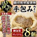 【ふるさと納税】【訳あり】鹿児島県産 プレミアム黒豚まん 手包み (100g×8個) 国産 鹿児島県産 黒豚 豚肉 肉まん 豚まん 中華まん 冷凍 訳あり 自宅用【有限会社アグリおおすみ】