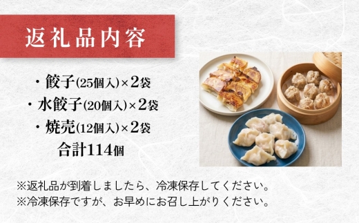 自家製野菜を使った中華料理屋さんの手作り点心セット 3種 餃子・水餃子・焼売 計6袋（各2袋）