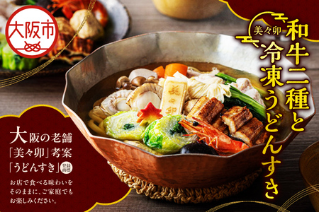 【先行受付】冷凍うどんすき うどん_OS223-0001