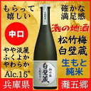 【ふるさと納税】神戸市 地酒 松竹梅 白壁蔵 生もと純米 640ml 日本酒 人気 ギフト 兵庫県