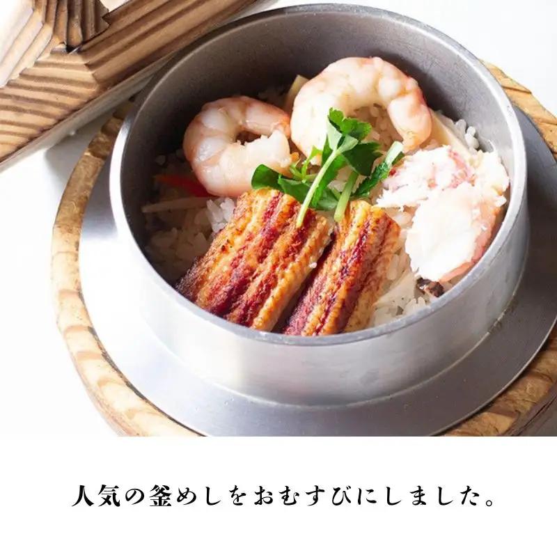 冷凍釜めし（おむすび）12個（2個入り×６袋）化粧箱入り　szk001
