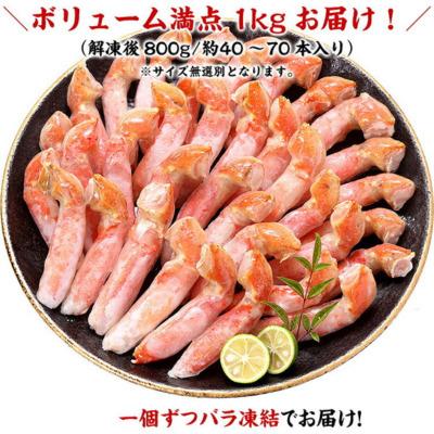 ふるさと納税 敦賀市 12/24まで年末配送 ボイルずわいがに 爪下棒肉 ポーション 業務用 1kg(40〜70本入り) |  | 03