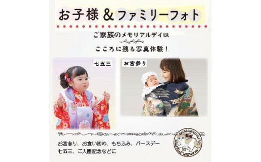 
お子様＆ファミリーフォト 45分 30枚分【写真 フォト 記念 赤ちゃん 家族 ファミリー思い出 アルバム 福岡県 筑前町 送料無料 DU002】
