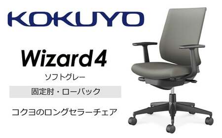 コクヨ オフィス チェアー ウィザード4 (ソフトグレー) C06-B112CW-BKG4E31 ローバック・T型肘・黒樹脂脚・黒フレーム・布・ナイロンキャスター・カーペット向き／在宅ワーク・テレワークにお勧めの椅子