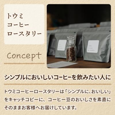 ふるさと納税 東御市 【トウミコーヒーロースタリー】オリジナルブレンドと季節のシングルコーヒーの3種のセット(豆のまま) |  | 03