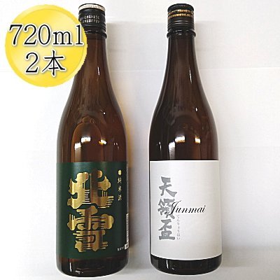 【ふるさと納税】日本酒 純米酒 飲み比べ 720ml 2本 北雪 天領盃 佐渡の地酒 辛口 すっきり 越淡麗 香り控えめ 四合瓶 米麹 ほくせつ てんりょうはい 晩酌 家飲み ギフト 新潟県 佐渡市