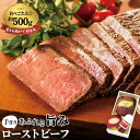 【ふるさと納税】No.099 ローストビーフ　500g＜紀ノ国屋＞ ／ お肉 モモ肉 伝統製法 手作り ギフト 贈り物 送料無料 東京都