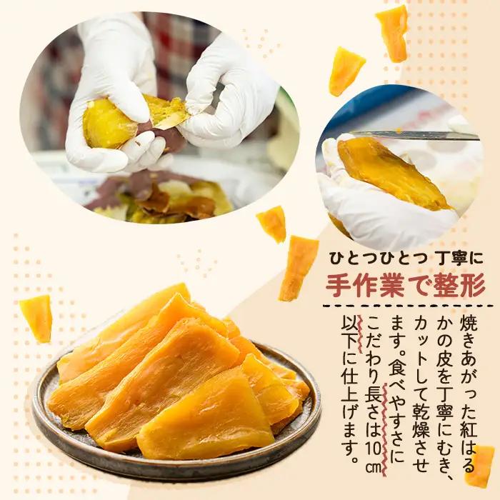 a517-C 焼きいもから作った干し芋(合計1.4kg・200g×7袋)【ファーム工房】姶良市 国産 鹿児島県産 長期熟成 紅はるか ほしいも さつまいも サツマイモ 焼芋 焼き芋 着色料・保存料不使