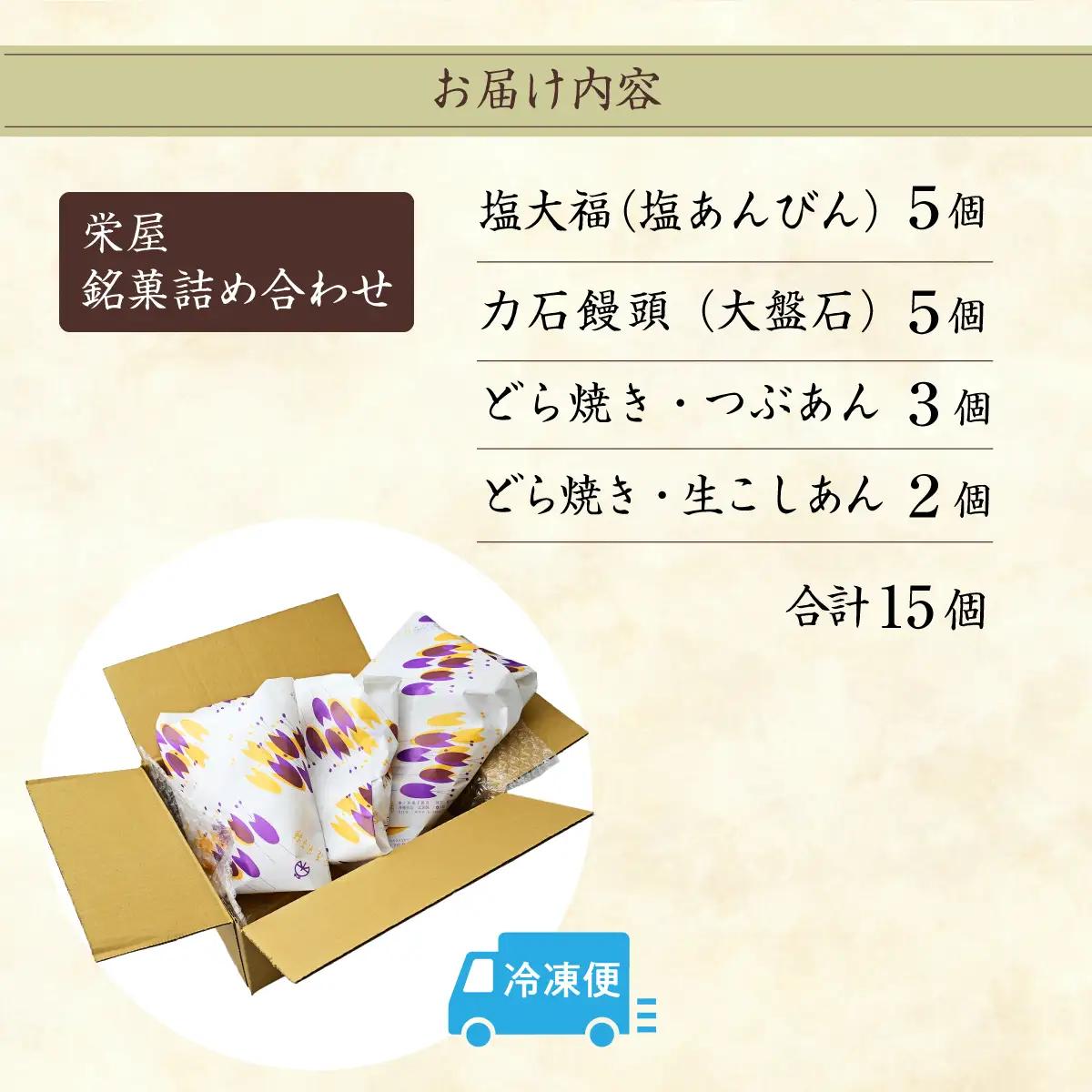 栄屋の銘菓詰合せ 4種セット 100年の歴史を誇る和菓子屋