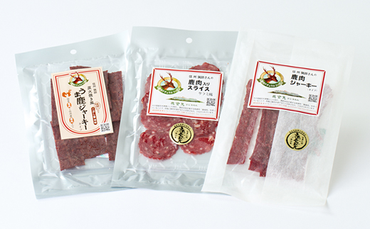 鹿肉ジャーキー　3点セット