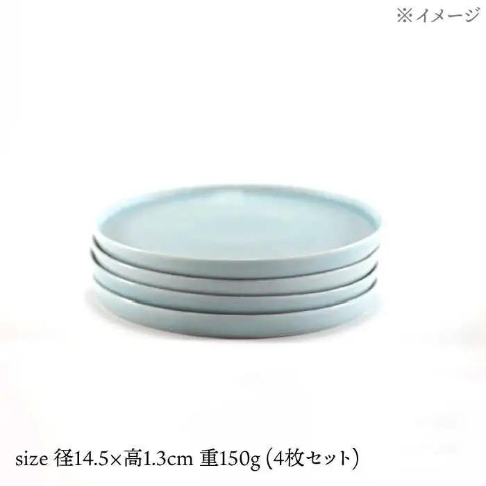 【波佐見焼】十草彫り 14.5cm 丸プレート スカイブルー 4枚セット【永泉】[MC94]