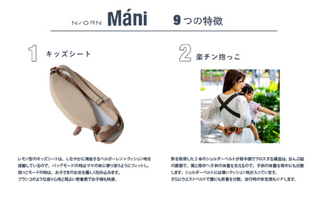 (ナイトブラック)おしゃれも抱っこもこれひとつ！ 抱っこバッグ N/ORN Mani （ノルンマーニ） 〈20kgまでのお子さまを抱っこできるバッグ〉