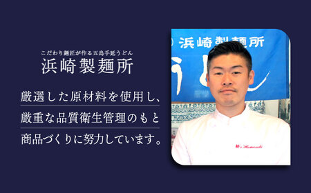 【大容量！ふるさと納税限定】五島手延うどん A セット 300g×20袋 つゆ・スープ付 （青袋） うどん 乾麺 麺 五島うどん【浜崎製麺所】[RAL001]