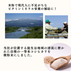 グルテンフリー米粉 500ｇ×3袋 新潟県産一等米コシヒカリ 新潟県 糸魚川 ＪＡＴｓ