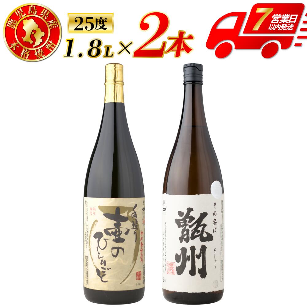【ふるさと納税】【限定品】鹿児島県薩摩川内市産 芋焼酎 飲み比べ2本セット 各1800ml 壷のひとりごと・甑州 芋焼酎 芋 焼酎 おすすめ 人気 焼酎 ロック 水割り お湯割り 焼酎ハイボール お酒 飲み比べセット 焼酎飲み比べ BS-306 鹿児島県 薩摩川内市 送料無料