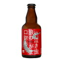 【ふるさと納税】クラフトビール　泣き虫狼のがま口へそくり(アルトビア)330ml×4本セット【配送不可地域：離島】【1224225】