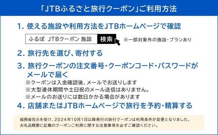 【高山市】JTBふるさと旅行クーポン（Eメール発行）（15,000円分）