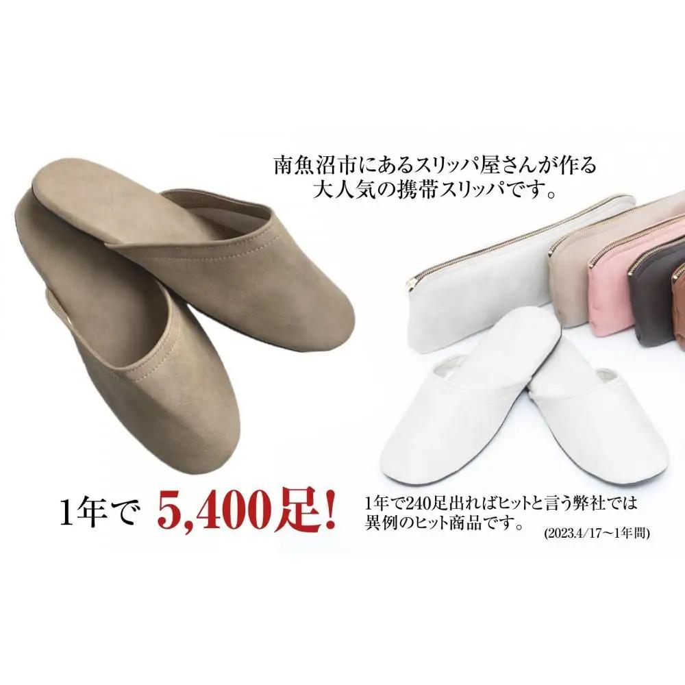 マット合皮 携帯用スリッパ ケース付き Lサイズ アイボリー【スリッパ すりっぱ くつ 携帯用 旅行 学校行事 防災 人気 ギフト プレゼント ファッション 】