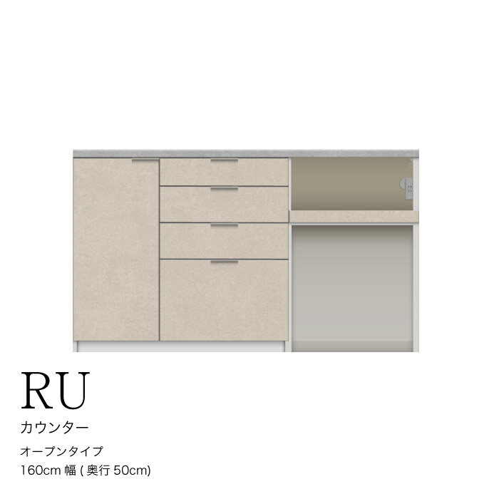 【ふるさと納税】カウンターRU-1602R [No.1000] ／ 家具 インテリア ハイカウンタータイプ 食器棚 岐阜県