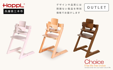 HOPPL（ホップル）【アウトレット品】 チョイスベビー（アイボリー）