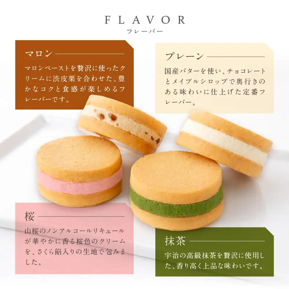 パティスリー洛甘舎 バターサンド 4種12個入 スイーツ 贅沢スイーツ