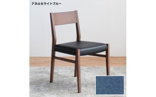 
            DCジャンブル01 ダイニングチェア ビーチウォールナットブラウン アネルカライトブルー 1脚 単品 チェア 椅子
          