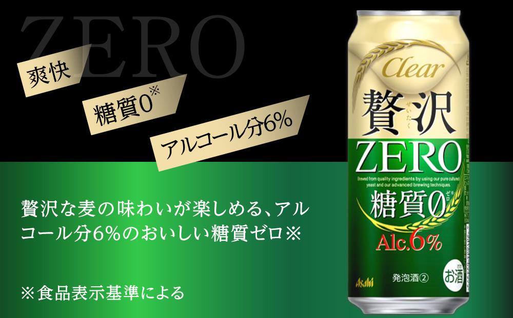 ふるさと納税アサヒ　贅沢ゼロ缶　500ml×24本　1ケース 　名古屋市