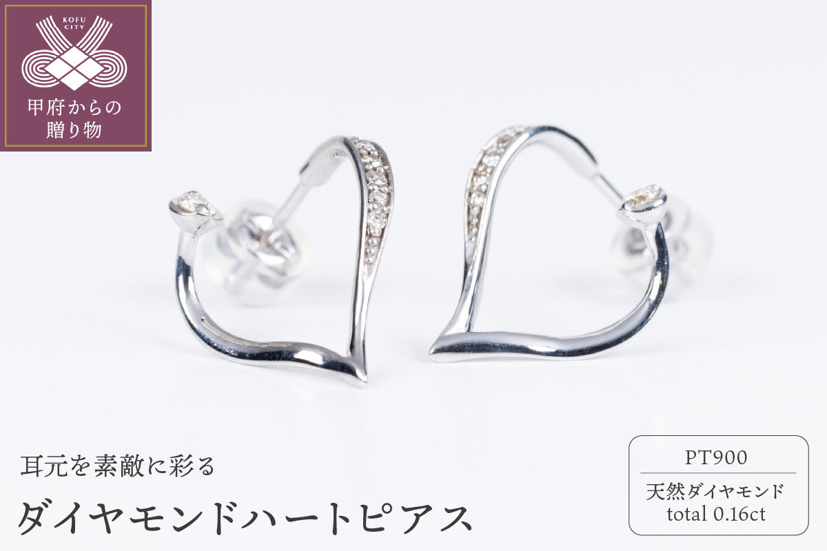 PT900 ハートピアス　HRT-P-PT