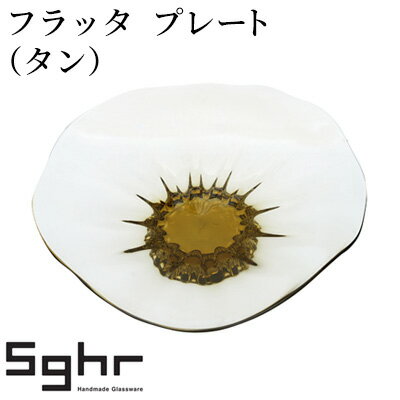 【ふるさと納税】フラッタ　プレート（タン）Sghr スガハラ ガラス 食器 皿 お皿 キッチン雑貨 透明 シンプル おしゃれ 涼しげ 涼 ガラスのお皿 ガラスのプレート