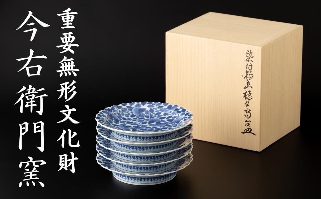 
                  【有田焼】重要無形文化財 今右衛門窯 染付鍋島橘文銘々皿5枚組
                