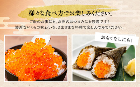 【先行予約】いくら醤油漬（200g）｜北海道　様似町　いくら　イクラ　醤油イクラ　醤油