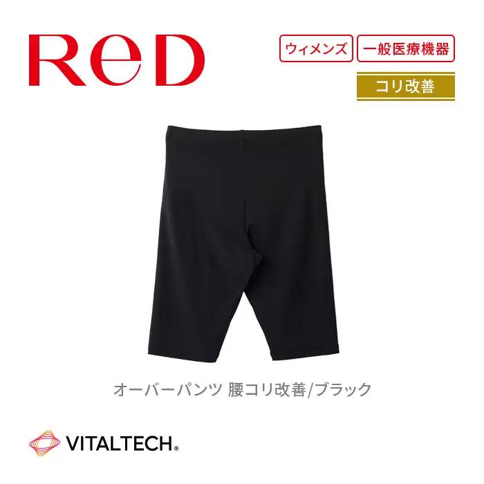 【女性用 Sサイズ】ReDリカバリーウェア オーバーパンツ 腰コリ改善 ショーツ スパッツ 疲労回復 血行促進 一般医療機器 バイタルテック