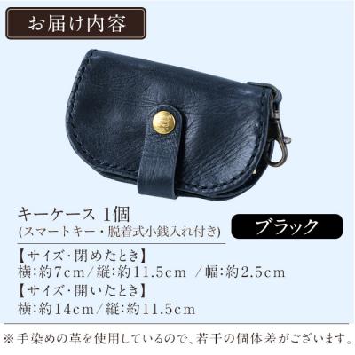 ふるさと納税 霧島市 スマートキー・脱着式小銭入れ付きキーケース＜ブラック＞【m's】　K-047-A |  | 01