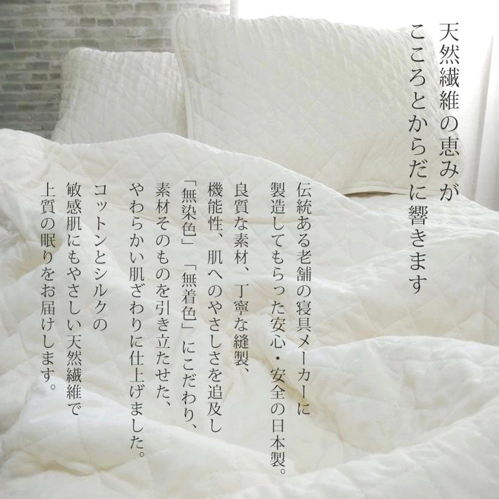 無漂白シルクコットンガーゼ 敷パッド 【シングル】