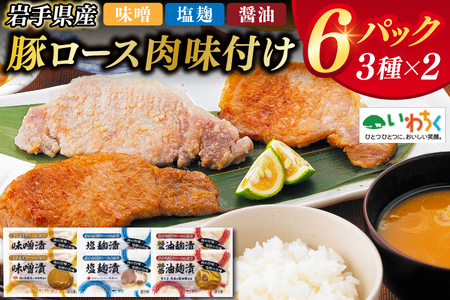 【先行予約 1月下旬より順次発送】豚ロース肉 味付け3種セット (AB033-1) 豚ロース