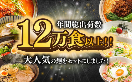 人気麺 食べ比べ セット 22食 [SAQ047] 麺