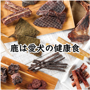 鹿のおやつ大盛B 8種セット 〈丹波市産〉 鹿肉 ペットフード