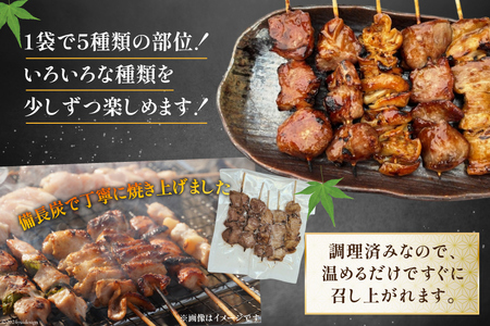 国産 豚串 備長炭 調理済 人気 串5種×5袋セット (たれ)  国産 小分け 冷凍